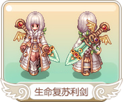 生命复苏利剑.png