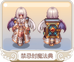 禁忌封魔法典.png