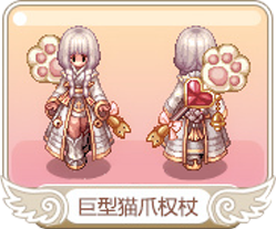 巨型猫爪权杖.png