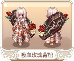 吸血玫瑰背棺.png